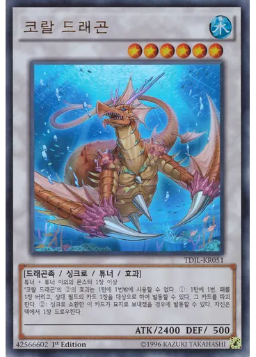 코랄 드래곤