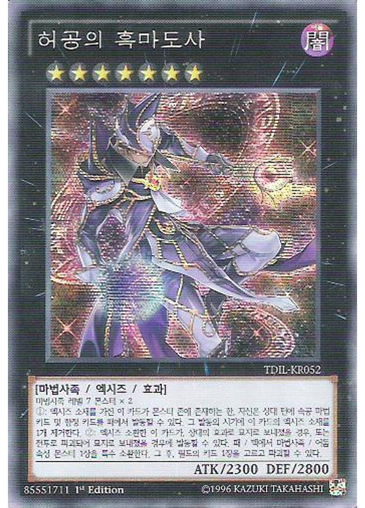 허공의 흑마도사 (Secret Rare 1st Edition)