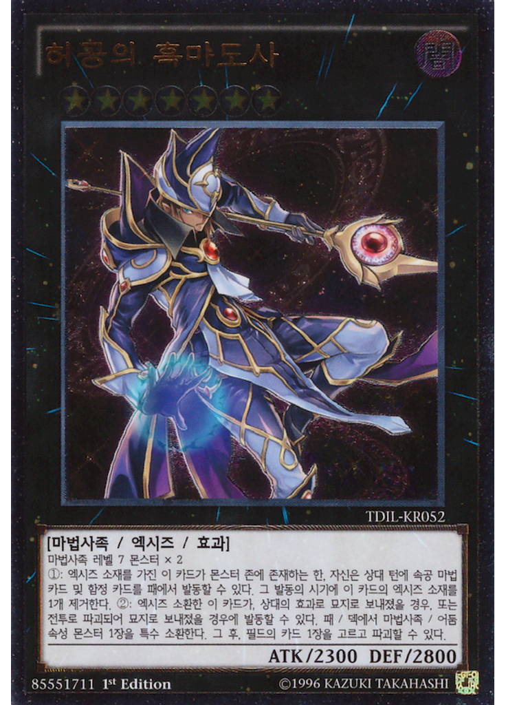 허공의 흑마도사 (Ultimate Rare 1st Edition)