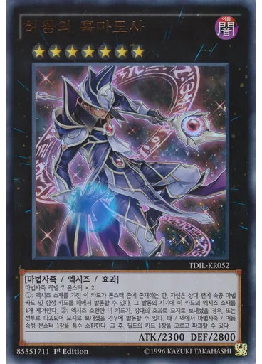 허공의 흑마도사