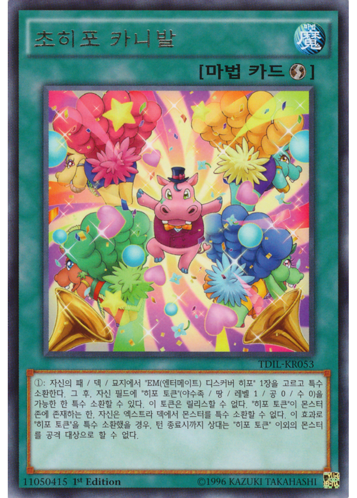초히포 카니발