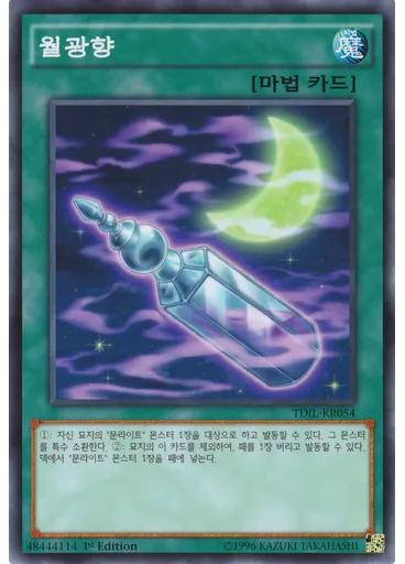 월광향