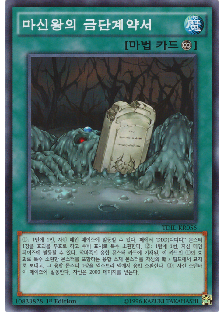 마신왕의 금단계약서