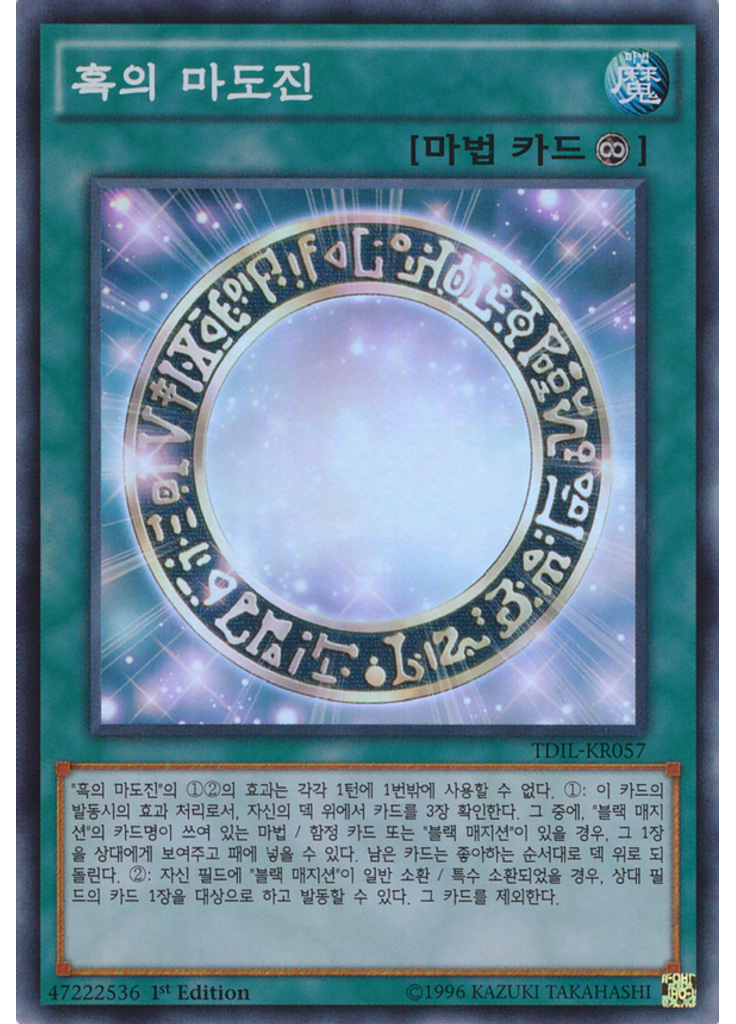 흑의 마도진