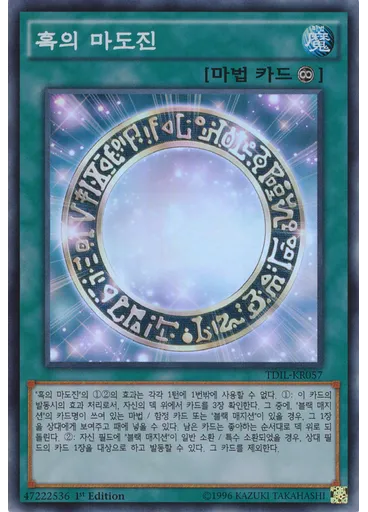 흑의 마도진 — The Dark Illusion