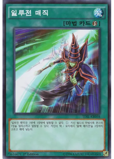일루전 매직