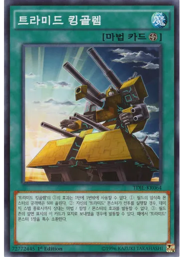 트라미드 킹골렘