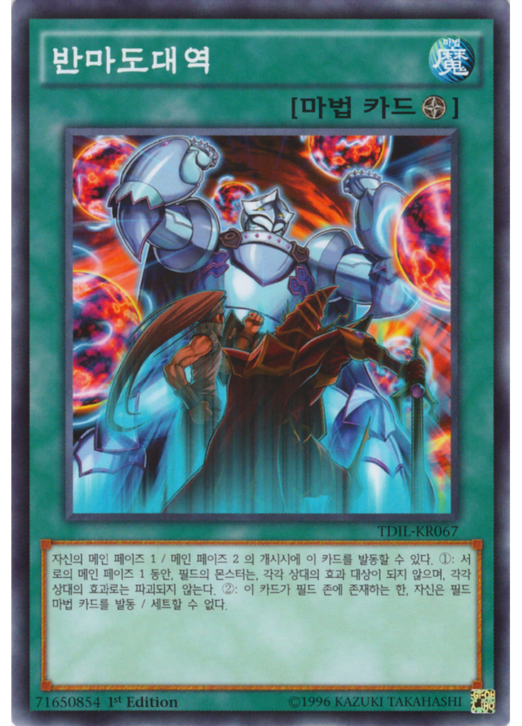 반마도대역