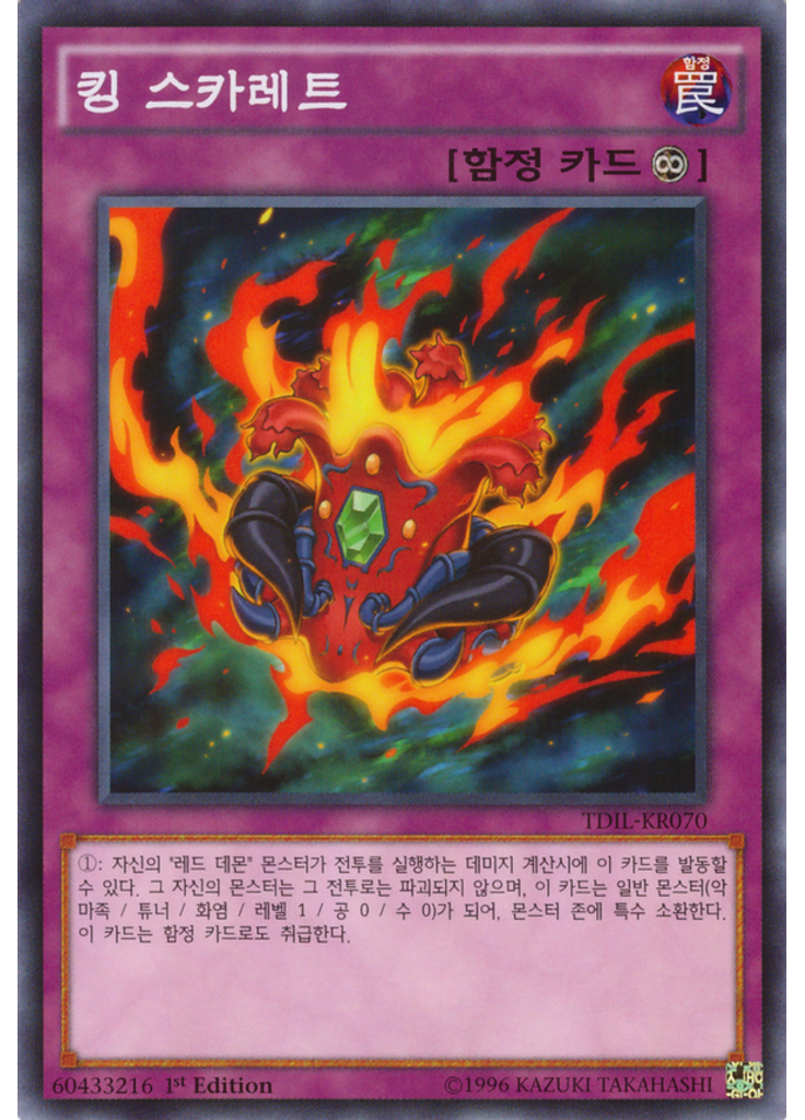 킹 스카레트