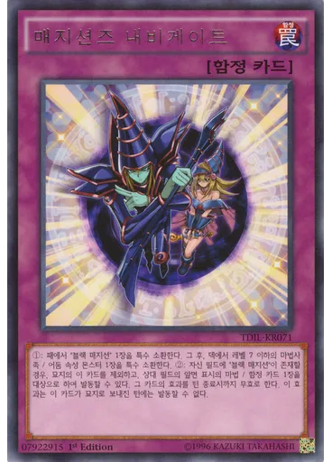 매지션즈 내비게이트