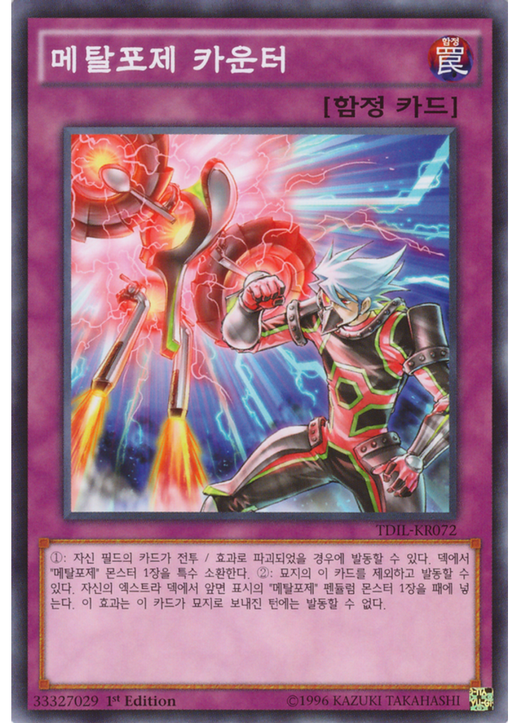 메탈포제 카운터