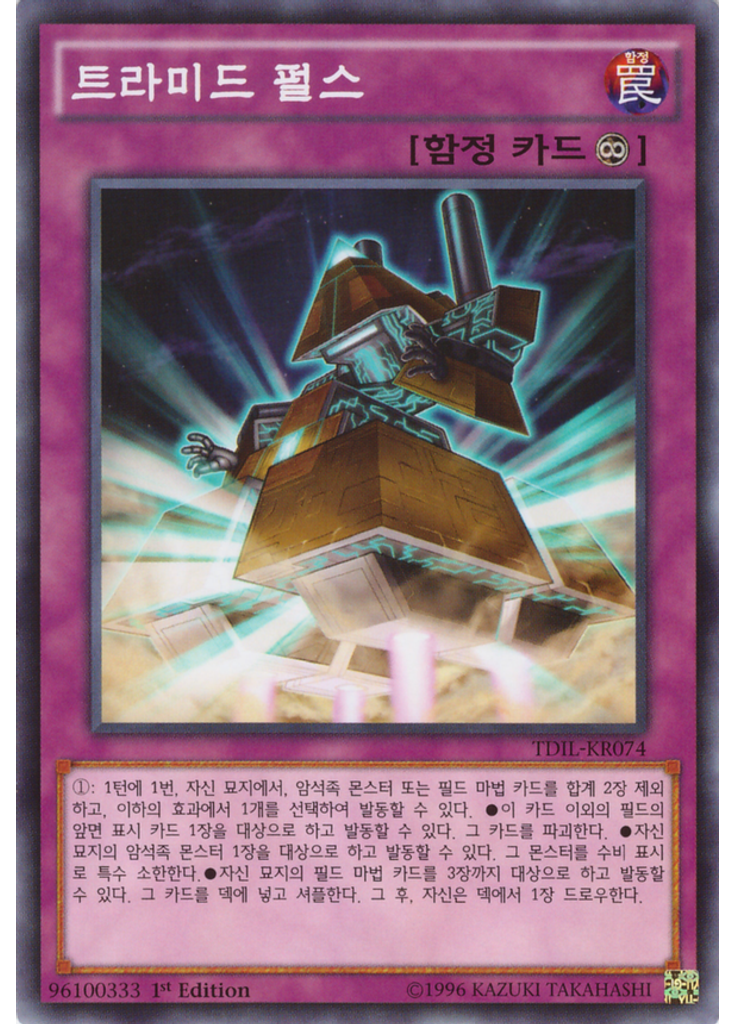 트라미드 펄스