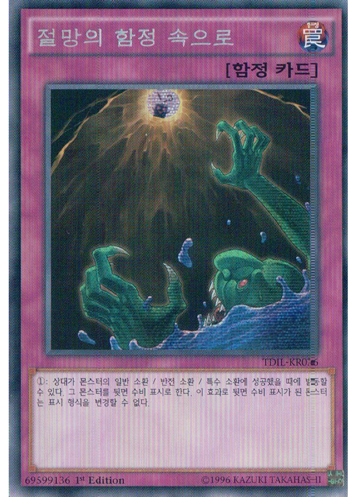 절망의 함정 속으로 (Secret Rare 1st Edition)
