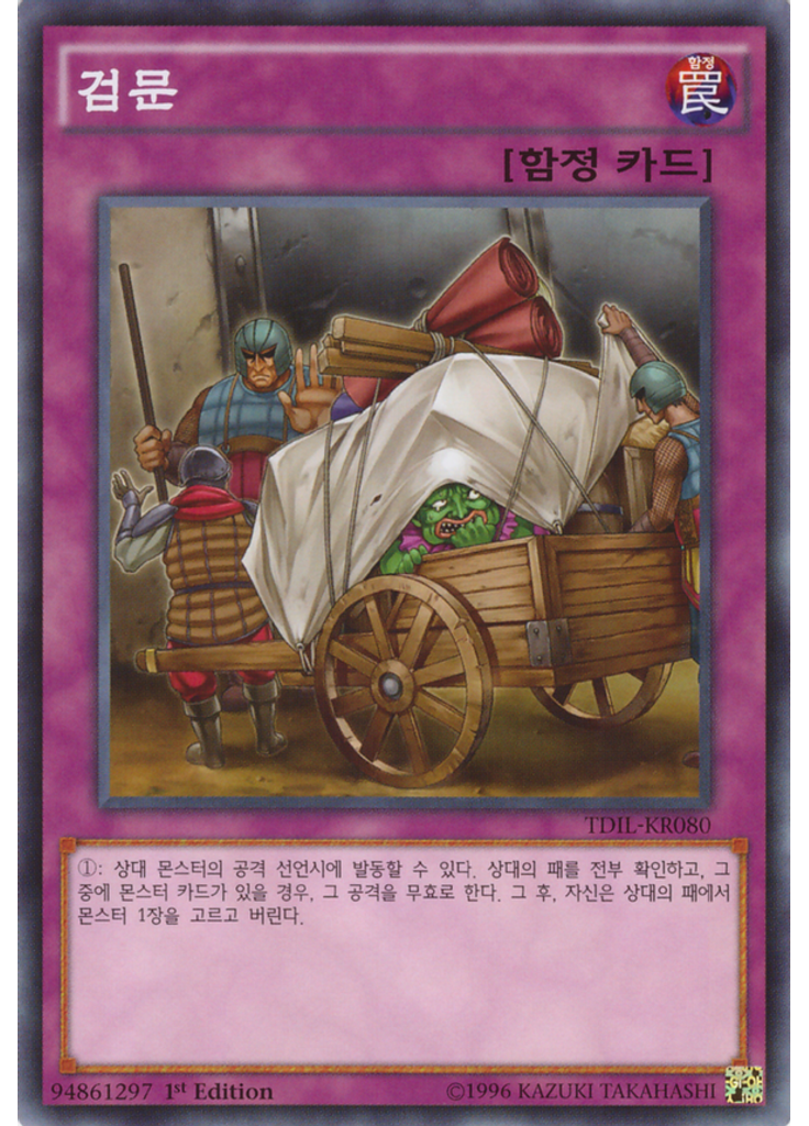 검문