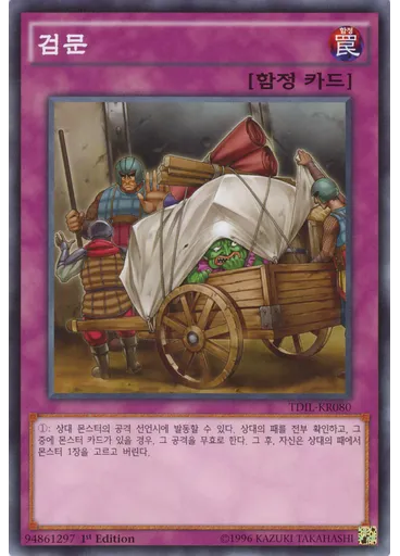 검문
