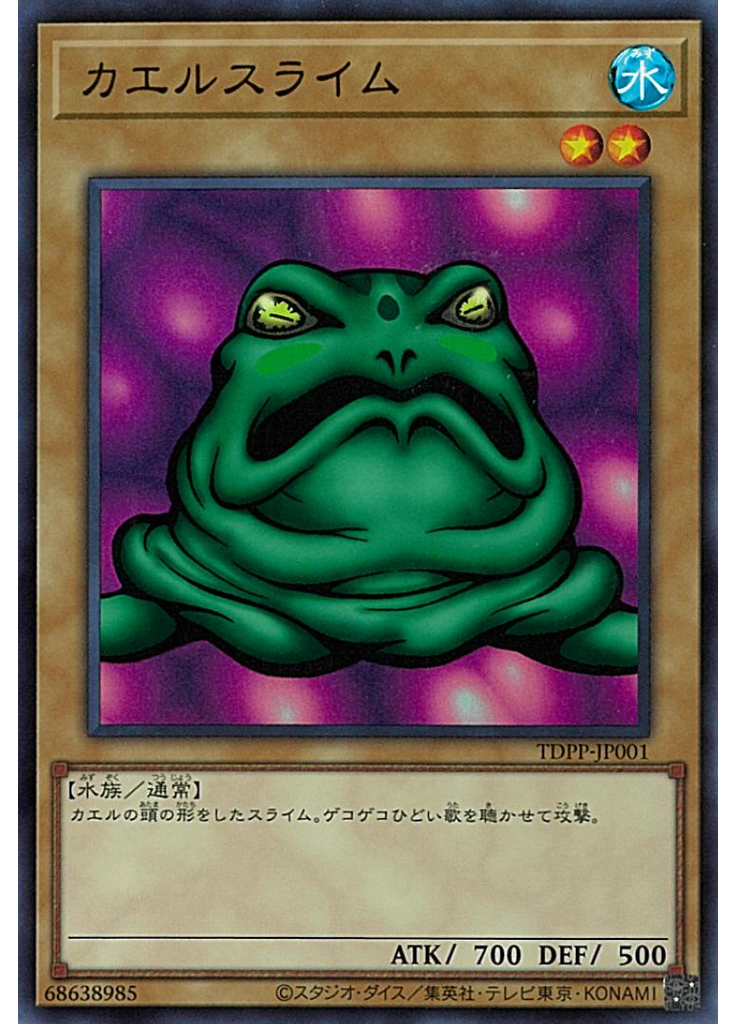 カエルスライム