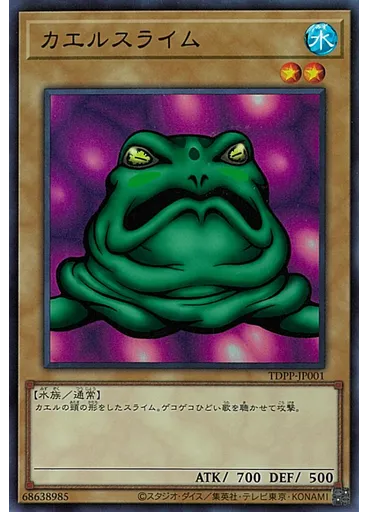 カエルスライム