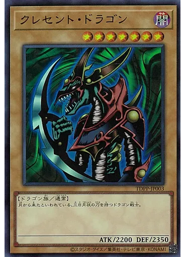 クレセント・ドラゴン — Premium Pack: The Legend of Duelist Quarter Century Edition