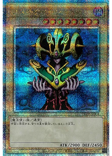 コスモクイーン (Quarter Century Secret Rare)