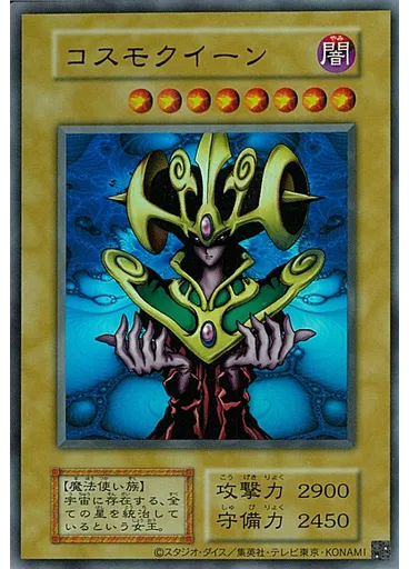 コスモクイーン (Ultra Rare S1)