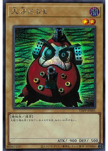 大砲だるま (Secret Rare)