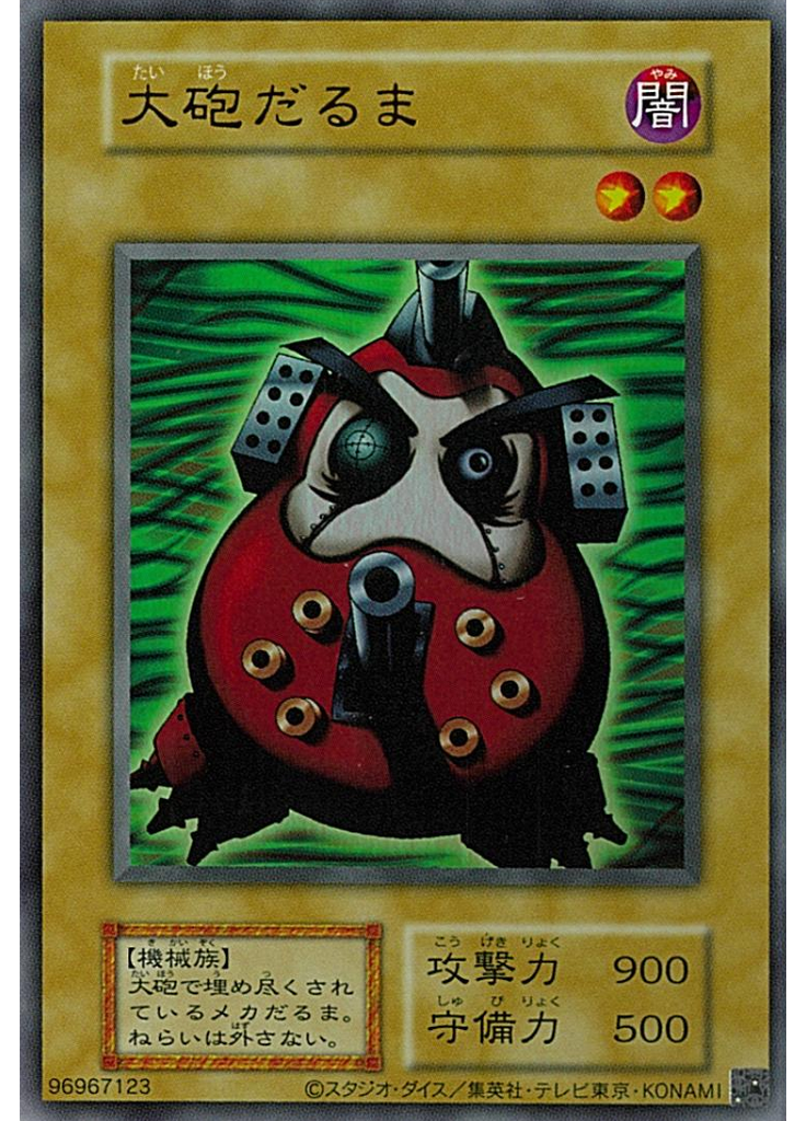 大砲だるま (Ultra Rare S1)