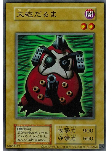 大砲だるま (Ultra Rare S1)