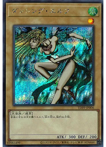 ダンシング・エルフ (Secret Rare)