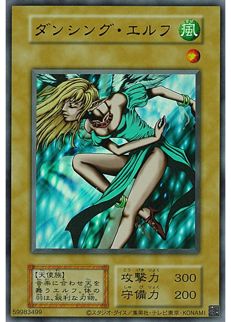 ダンシング・エルフ (Ultra Rare S1)