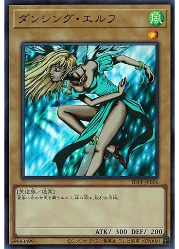 ダンシング・エルフ