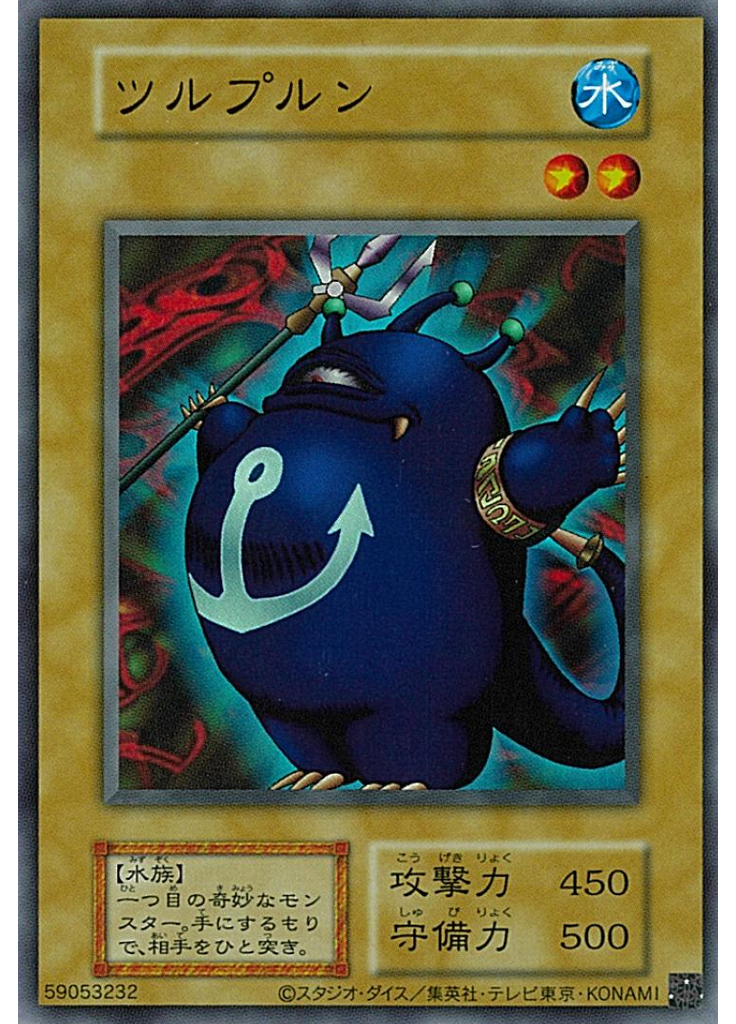 ツルプルン (Ultra Rare S1)