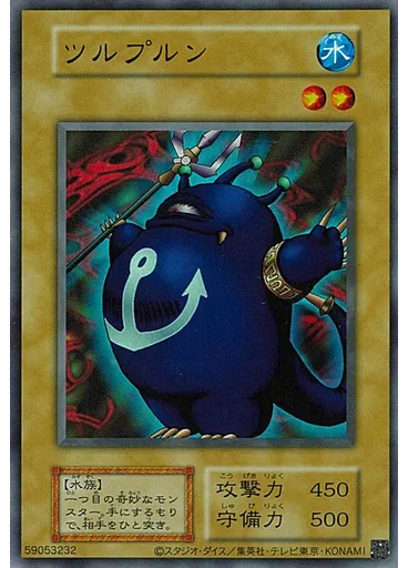 ツルプルン (Ultra Rare S1)