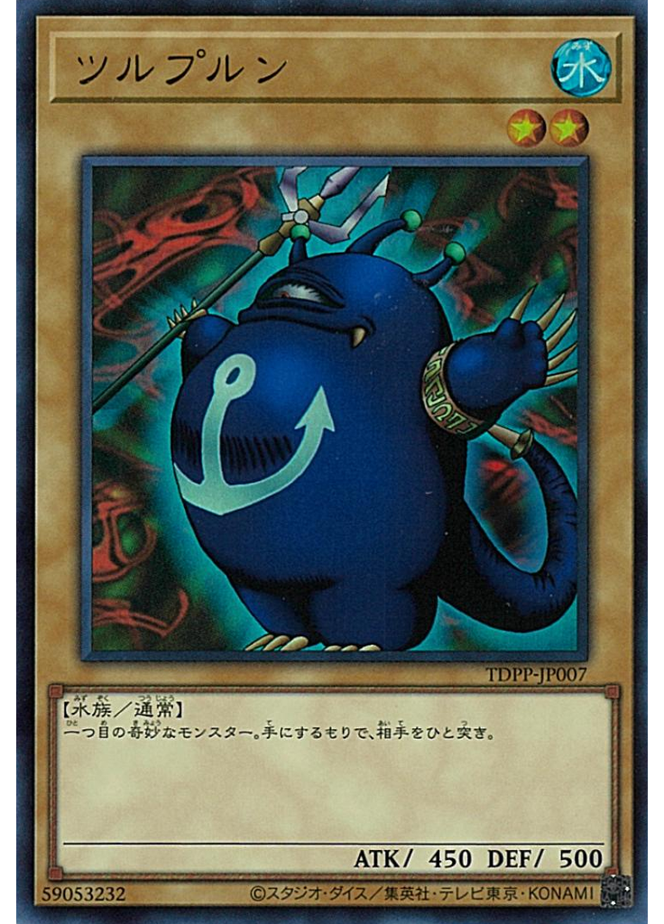 ツルプルン