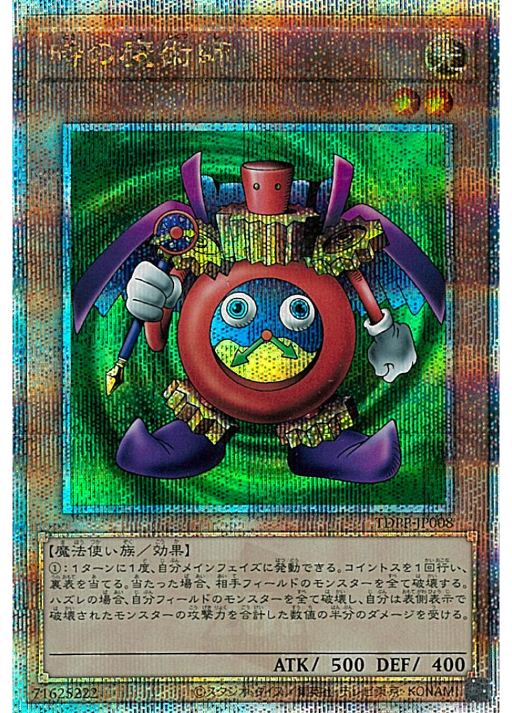 時の魔術師 (Quarter Century Secret Rare)
