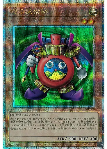 時の魔術師 (Quarter Century Secret Rare)