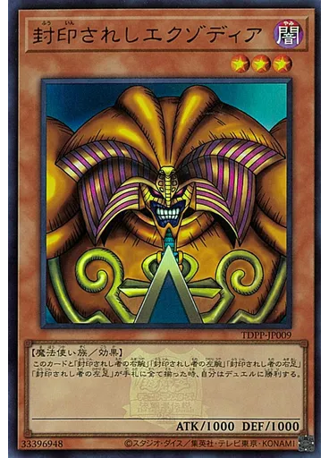 封印されしエクゾディア (Ultra Rare Logo)