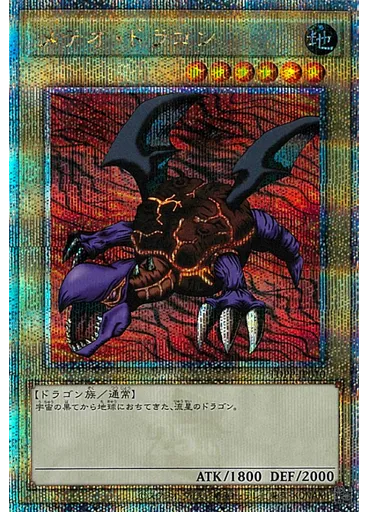 メテオ・ドラゴン (Quarter Century Secret Rare)