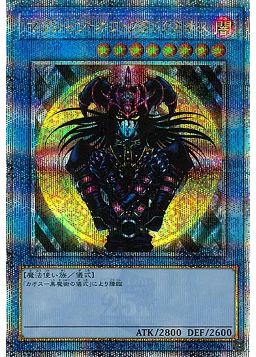マジシャン・オブ・ブラックカオス (Quarter Century Secret Rare)