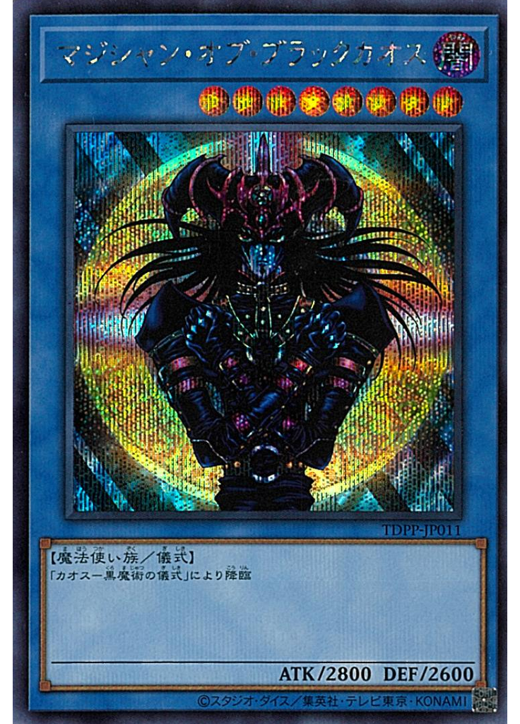 マジシャン・オブ・ブラックカオス (Secret Rare)