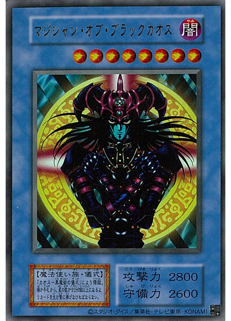 マジシャン・オブ・ブラックカオス (Ultra Rare S1)