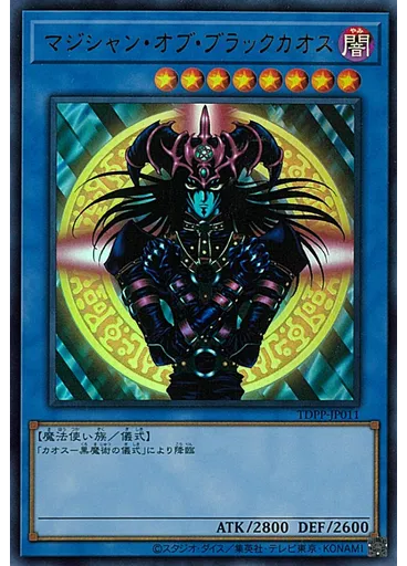 マジシャン・オブ・ブラックカオス