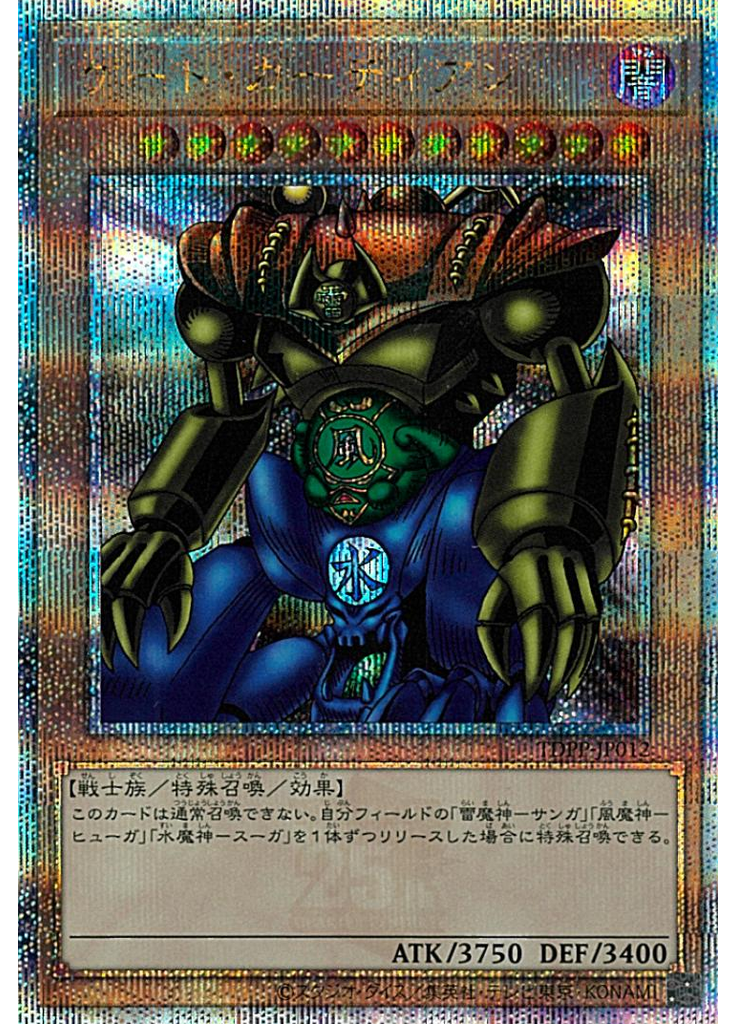 ゲート・ガーディアン (Quarter Century Secret Rare)
