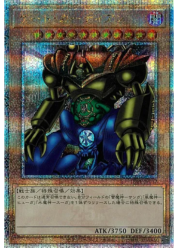 ゲート・ガーディアン (Quarter Century Secret Rare)