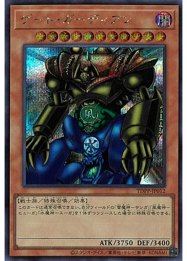 ゲート・ガーディアン (Secret Rare)