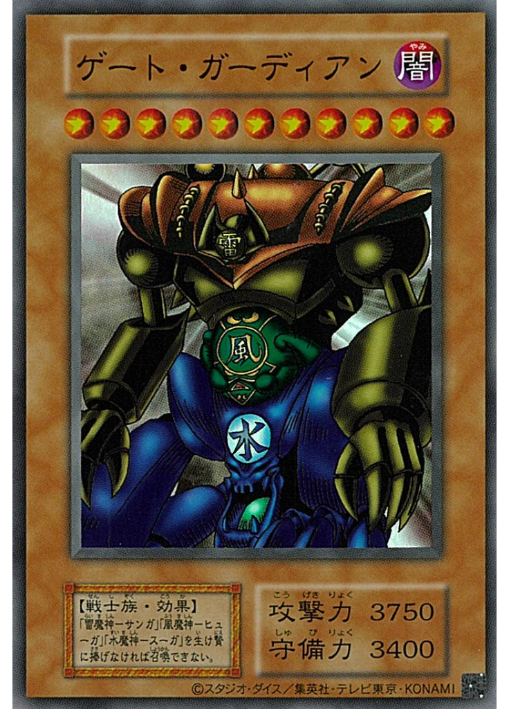 ゲート・ガーディアン (Ultra Rare S1)