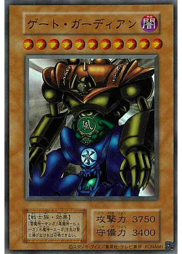 ゲート・ガーディアン (Ultra Rare S1)