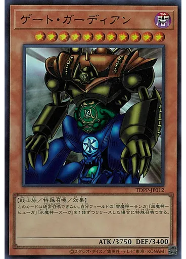 ゲート・ガーディアン
