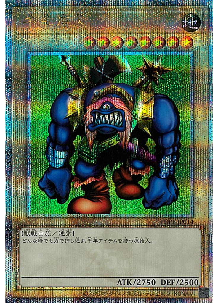 千年原人 (Quarter Century Secret Rare)