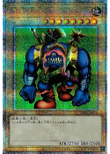 千年原人 (Quarter Century Secret Rare)