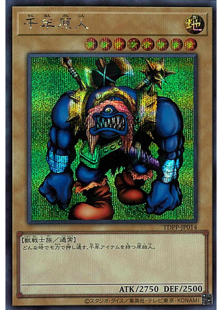 千年原人 (Secret Rare)